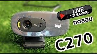 กล้อง Web Cam LogiTech C270 VS กล้องMacbook  Liveทดสอบ by T3B [upl. by Ninos]