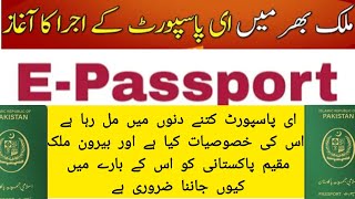 How to get E Passport In Pakistan update 2024 [upl. by Devi]