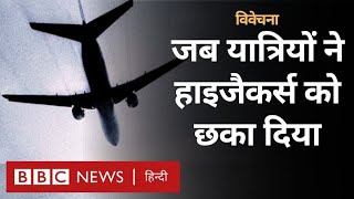 Flight 93 की कहानी जो 911 Attacks में टकराने वाली थी कैपिटल हिल से  विवेचना BBC Hindi [upl. by Ban]