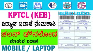 HOW To Generate KPTCL Postal Challan How to apply KPTCL online application 2024 [upl. by Waal]