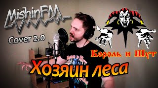 Король и Шут  Хозяин леса Cover 20 by MishinFM [upl. by Neneek446]