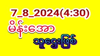 ဟူးညနေအပိုင်သာဆော်ကြွေးကျေထိူးဗျာ [upl. by Sedruol]