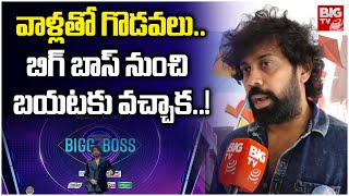 Aata Sandeep Comments On BIG BOSS  వాళ్లతో గొడవలు బిగ్ బాస్ నుంచి బయటకు వచ్చాక  BIG TV [upl. by Larena484]