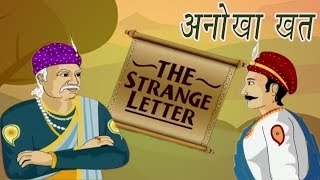 Akbar Birbal Ki Kahani  The Strenge Letter  अनोखा खत  Kids Hindi Story [upl. by Asyral]