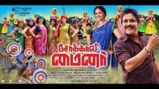 sokkali mainortamil dubednewmovie2021 [upl. by Mandelbaum851]