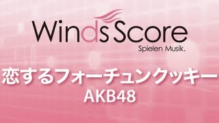 WSJ13027 恋するフォーチュンクッキーAKB48（吹奏楽JPOP） [upl. by Aennyl]