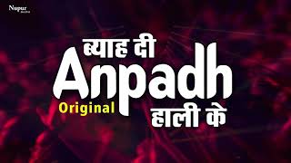 Byah Di Anpadh Hali Ke Original  New Haryanvi Songs Haryanavi 2019 [upl. by Selrac]