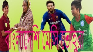 বাংলাদেশি মেসি তহুরা  Bangladesh 14 0 Pakistan  SAFF U15 Womens Championship 2018  Maria Manda [upl. by Wivestad528]