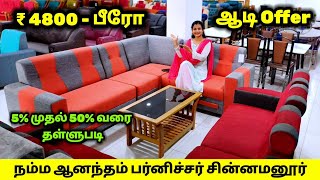 ₹ 4800  பீரோ ஆடி Offer5முதல் 50 வரை தள்ளுபடிநம்ம ஆனந்தம் பர்னிச்சர் சின்னமனூர் [upl. by Ammadas887]