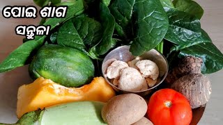 Poi Saga Santula l ପୋଇ ଶାଗ ସନ୍ତୁଳା l Poi Saag Recipe l Malabar Spinach Curry l Odia Authentic [upl. by Hemetaf96]