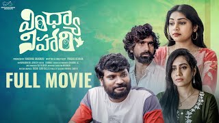 Vindhya Vihari Full Movie  Prasad Behara  Bramarambika Tutika  Infinitum Media [upl. by Marlette]