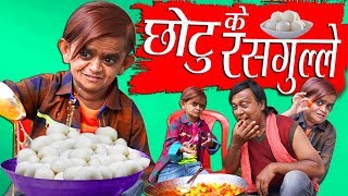 CHOTU DADA RASGULLE WALA  छोटू के रसगुल्ले  Khandesh Hindi Comedy  Chotu Comedy Video [upl. by Tzong]