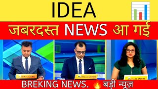 vodafone idea share news🤪vi share latest news💲vodafone idea latest news today [upl. by Sobmalarah20]