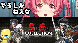 『魔界塔士サガ』サガコレ版RTAを研究する。SAGA COLLECTION SPEEDRUN STUDY [upl. by Ailee]