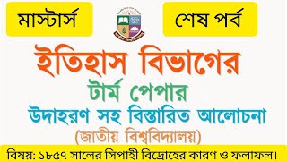 term paper kivabe likhte hoy  ইতিহাস বিভাগের টার্ম পেপার লেখার নিয়ম  Department of history [upl. by Thad]