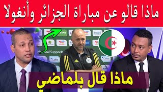 Algeria Report  تقرير عن المنتخب الجزائري [upl. by Jeaz]