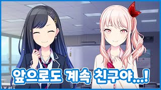 앞으로도 친구야 라는 말을 들은 미즈키의 반응 프로세카 [upl. by Cristoforo]