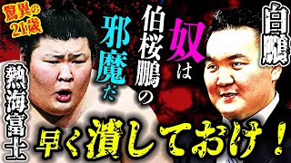 「アイツは将来厄介だな」21才若手力士の活躍に元横綱・白鵬が言葉を失った理由 [upl. by Pappano]