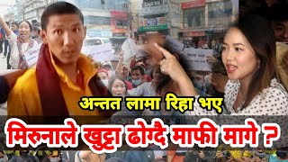 अन्तत लामा रिहा मिरुना मगरले लामाको खुट्टा ढोग्दै माफी मागिन् त  Miruna Magar vs Phurba Lama [upl. by Ttirrej373]