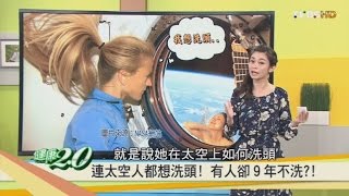 對抗掉髮大作戰！不洗頭更健康？原來用錯了洗髮精！健康20 20161126完整版 [upl. by Enneicul]