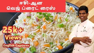 Vegetable Fried Rice  வெஜிடேபிள் ஃப்ரைட் ரைஸ்  dinnerrecipes  CDK 93 Chef Deenas Kitchen [upl. by Ruphina412]