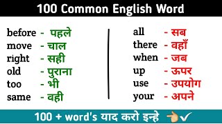 100 Hindi English Word Meaning  Daily Use English Word Meaning Practice  Spoken English Hindi Word [upl. by Fernas]