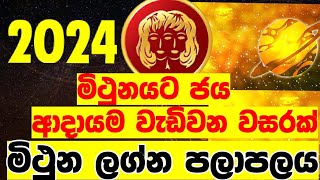 2024 මිථුන ලග්න පලාපලය 2024 gemini horoscope mithuna lagna palapala 2024 අාදායම වැඩි වන 2024 වසර [upl. by Ahkos]