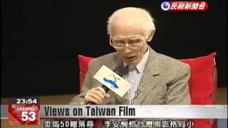 Taiwan director Ang Lee explains his perspective of Taiwanese film [upl. by Anires]