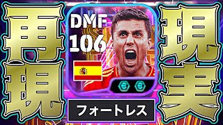 ロドリが超絶強化で遂にイーフト現役最強DMFになりました【eFootball2025アプリ】 [upl. by Aerol80]