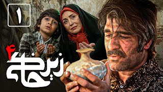 سریال زیرخاکی 4  قسمت 1  Serial Zir Khaki 4  Part 1 [upl. by Yorker22]