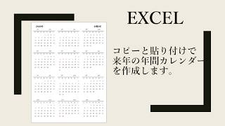 【エクセル】テンプレートで作るカレンダー！自分が使いやすいようにカスタマイズ！超わかりやすいエクセルEXCEL講座 [upl. by Leirum]