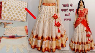 Designer Lehenga Cutting amp Stitching From SareeSaree Reuseसाड़ी से बनाएं बंद कली का घेरदार लहंगा [upl. by Damalis]