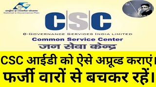 जनसुविधा केंद्र कैसे खोले  How to open CSC center in hindi  CSC center kaise khole 2021  ASK [upl. by Reynold]