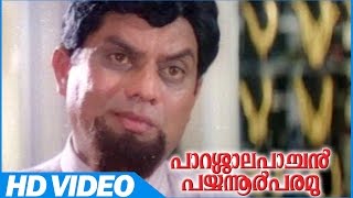 Parassala Pachan Payyannur Paramu Malayalam Comedy Movie  Scenes  Jagathy Comedy  Sreenivasan [upl. by Lamont]