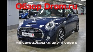 Mini Cabrio 2018 20T 192 лс 2WD AТ Cooper S  видеообзор [upl. by Philina478]