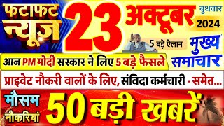 Today Breaking News  आज 23 अक्टूबर 2024 के मुख्य समाचार बड़ी खबरें PM Modi UP Bihar Delhi SBI [upl. by Eybba]