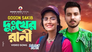 ভাইরাল শিল্পী সামিয়ার নতুন গান  SAMIYA  GOGON SAKIB  New Video Song 2024  বাংলা নতুন গান [upl. by Charlotte]