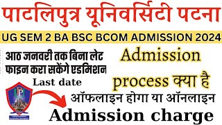 Patliputra University UG sem 2 admission date 2024👉admission process👉last date👉admission chargeppu [upl. by Crotty]