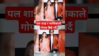 paul shah and malika mahat बिहे गर्दै paulshah malikamahat [upl. by Akinak908]