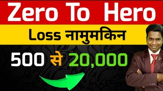 Zero To Hero Strategy ll Loss नामुमकिन ll Profit 500 To 20000 ll Option Trading ll Loss Recovery [upl. by Anoy977]