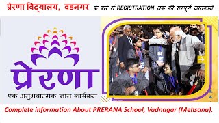 क्या है PRERANA Program  PRERANA  School of Experiential Learning How to register PRERANA [upl. by Shannan]