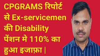 CPGRAMS रिपोर्ट से Exservicemen की Disability पेंशन 110 का हुआ इजाफ़ा [upl. by Micheline]