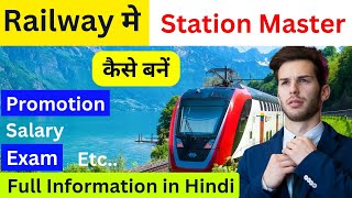 Station Master कैसे बनें Station Master kaise bane  How to become a Station Master [upl. by Dagney]