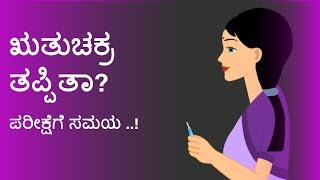 Pregnancy Week by Week  Kannada  Week 5 [upl. by Orna]