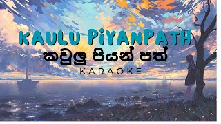 Kaulu Piyanpath කවුළු පියන් පත්  Kasun Kalhara  Karaoke Without Voice [upl. by Aisilef750]