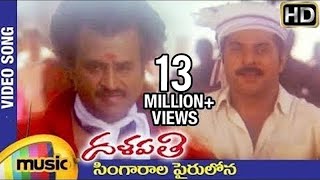 Rajinikanth Dalapathi Telugu Movie Songs  Singarala Pairullona Video Song  Mammootty [upl. by Stanislaw]