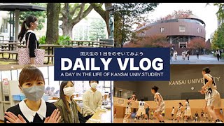 関西大学 DAILY VLOG（本編は概要欄から！） [upl. by Lucila]