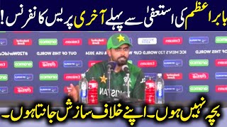 Today Babar Azam Emotional 😱 Press Conference  Babar Azam Press Conference [upl. by Bethel]