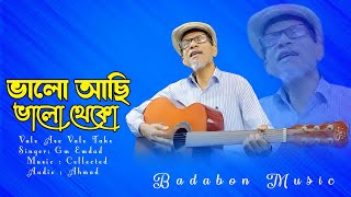 Valo Ase Valo Tako  Bangla Music Song 2023  By Gm emdad [upl. by Lemyt]