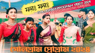 গোলগ্রাম পৌগাম ভিডিও ২০২৪।।New Santali Program Video 2024।। Gologram Program 2024।। Gopinath Murmu [upl. by Navac442]